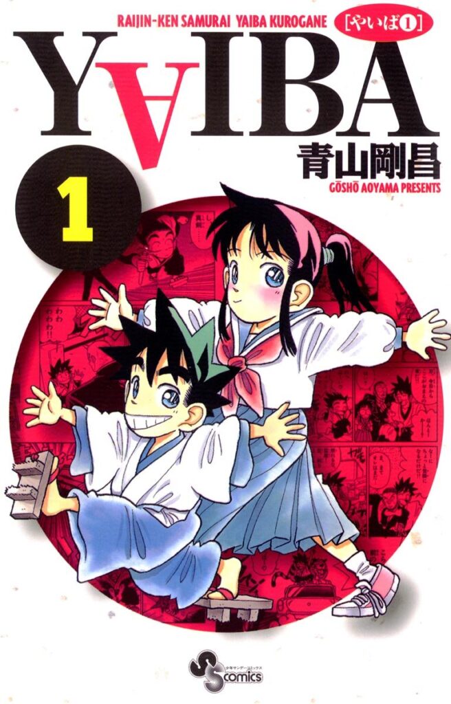 漫画YAIBA（ヤイバ）待望の新作アニメ化！いつから？声優はだれ？