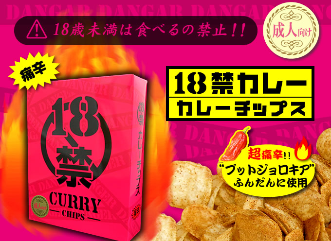 激辛ポテトチップスは何？商品名は？高校生15人救急搬送のアレ