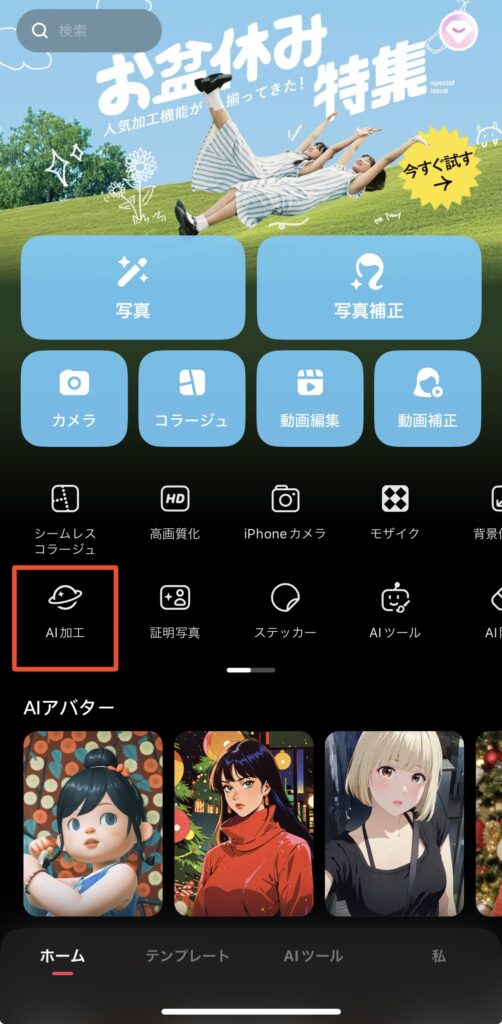 アプリは何？どこでできる？どうぶつの森風加工できる「Meitu」