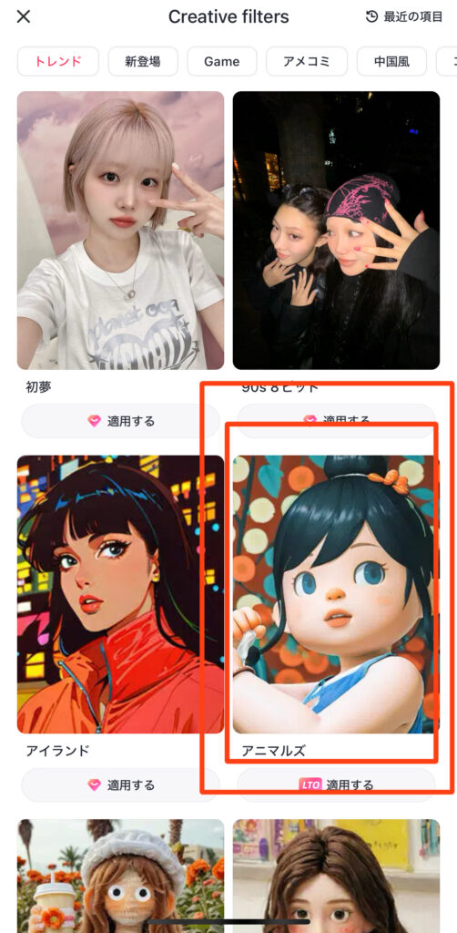 アプリは何？どこでできる？どうぶつの森風加工できる「Meitu」