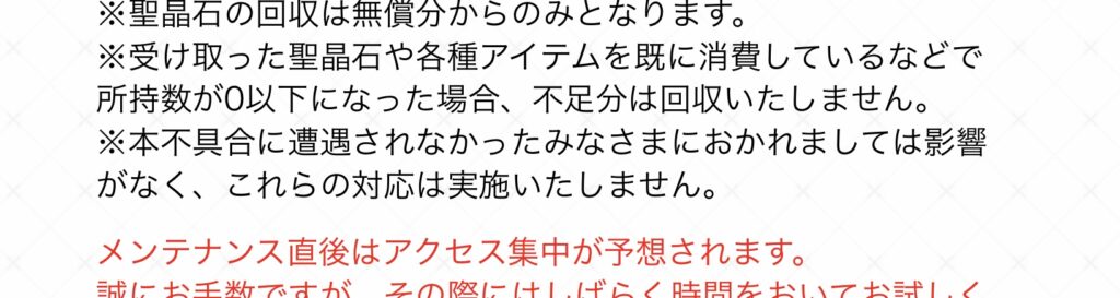 FGOバグ利用やったもん勝ち”不足分は回収しません”雑メンテで炎上