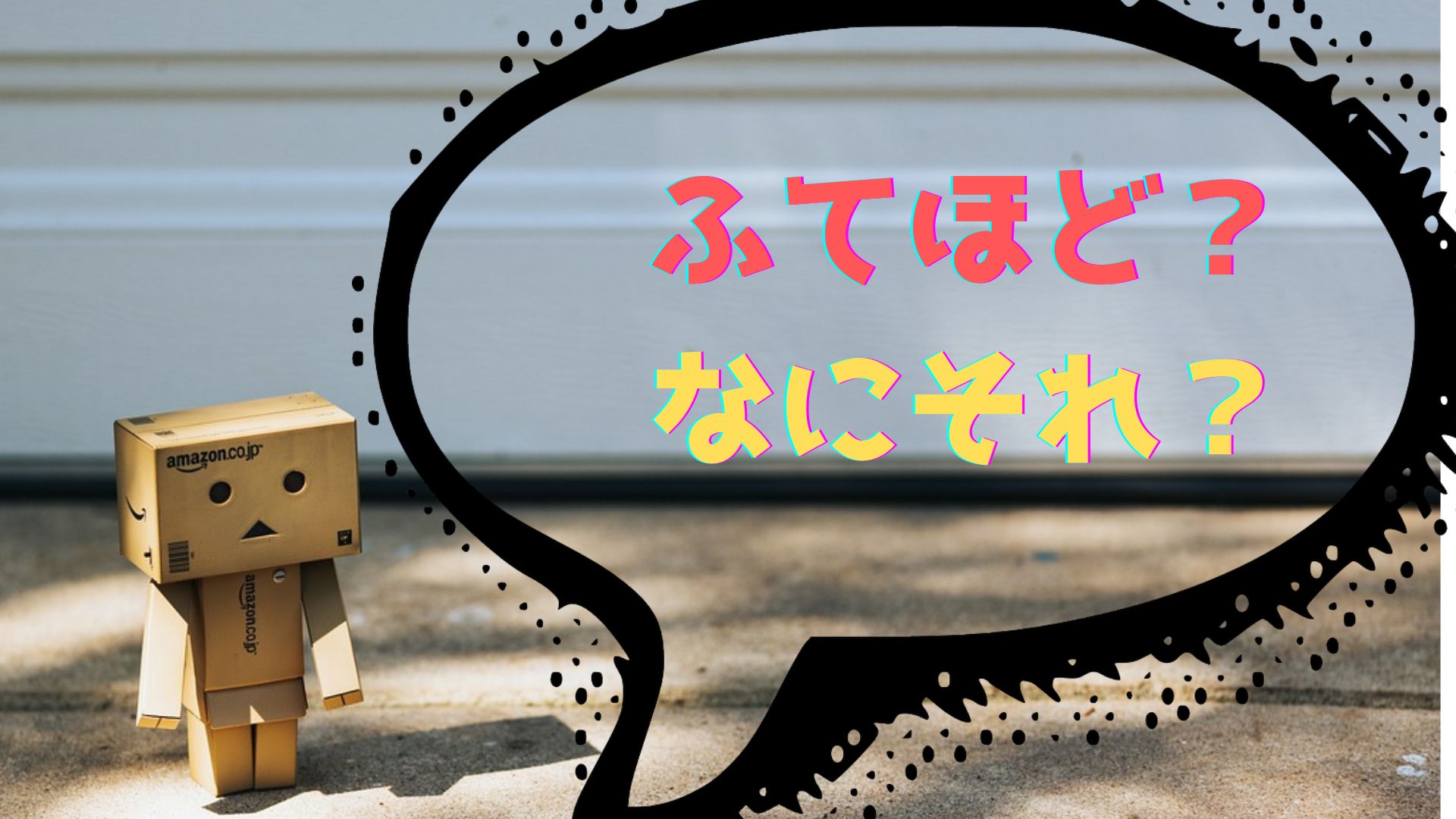 流行語大賞はおかしい？聞いたことない！と批判殺到か？選考基準がSNSで話題