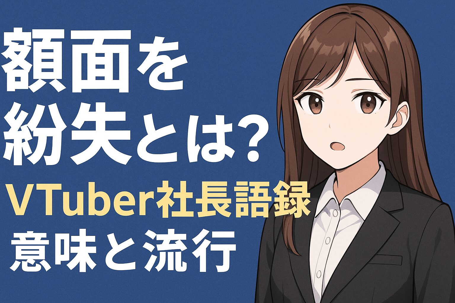 顔面を紛失の意味とは？「顔ない」の丁寧語が話題に【社長語録】