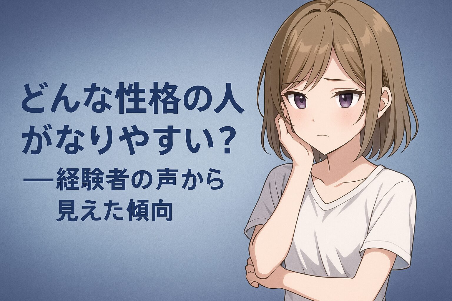 双極性感情障害になりやすい性格とは?広末涼子公表で注目集まる“見えない苦しみ”