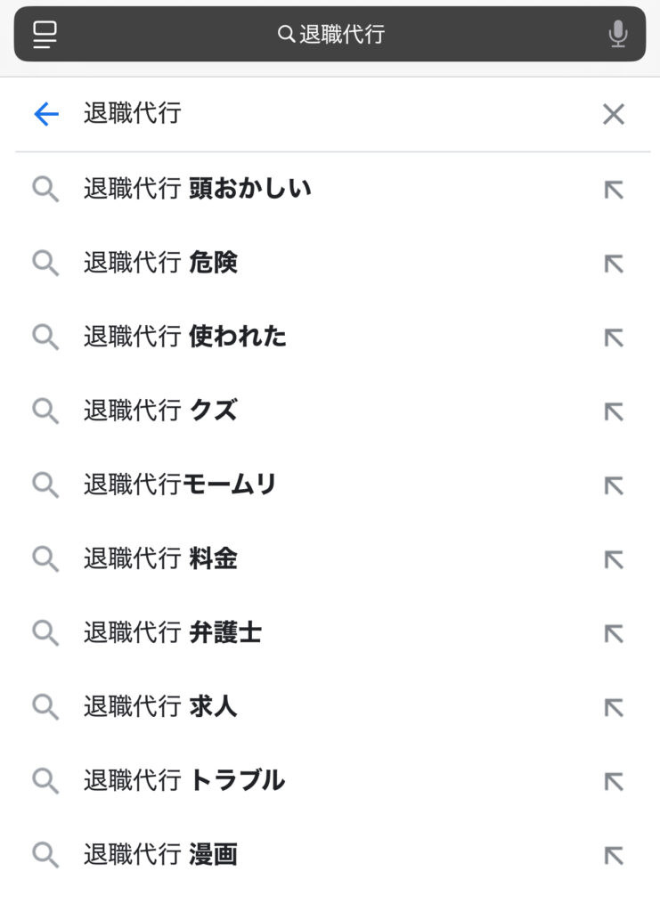 退職代行は頭おかしい?理由7選!クズ・危険・使われてトラブル多発の現実