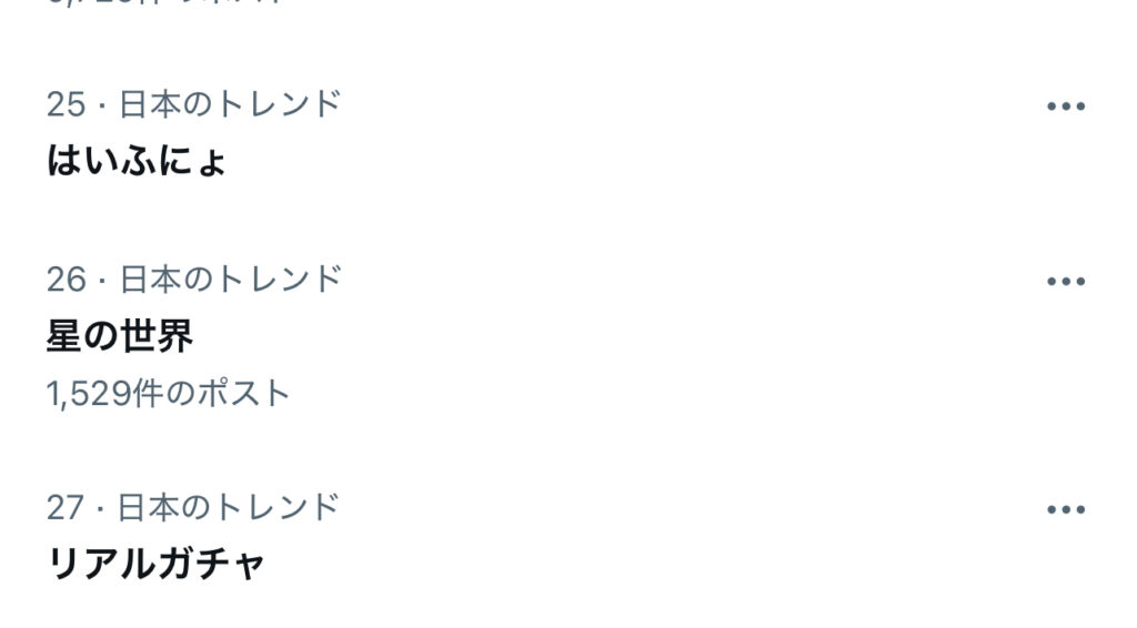 はいふにょとは?たまにトレンド入りする謎の言葉の意味考察