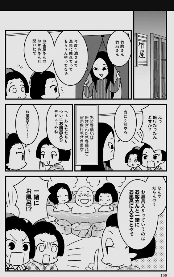 舞妓のお風呂入りとは？どこでいくらで行われていたのか？まとめ
