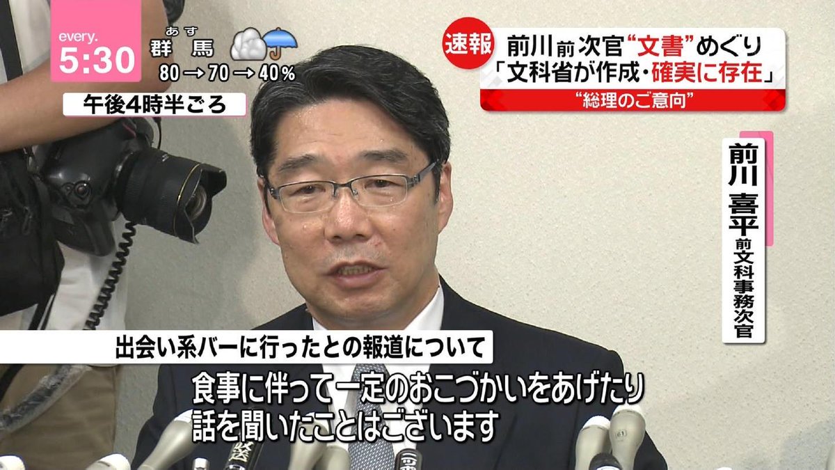 前川喜平は何をした人？「教育の失敗」発言が炎上した理由とは