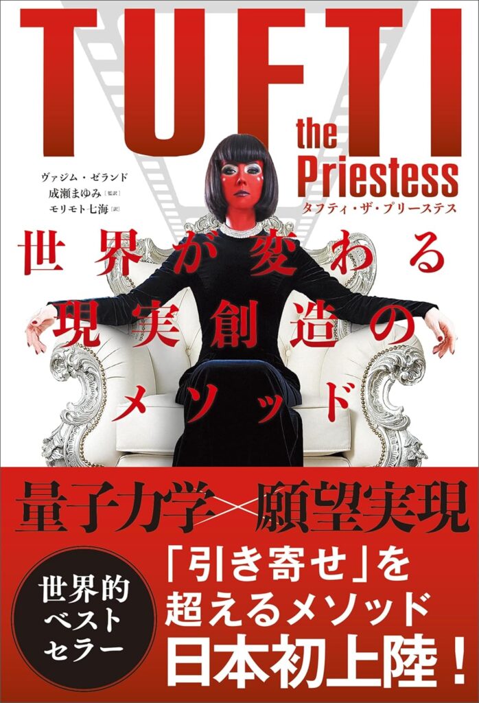 【簡単解説】タフティ（Tufti）とは？引き寄せの法則との違いと実践方法