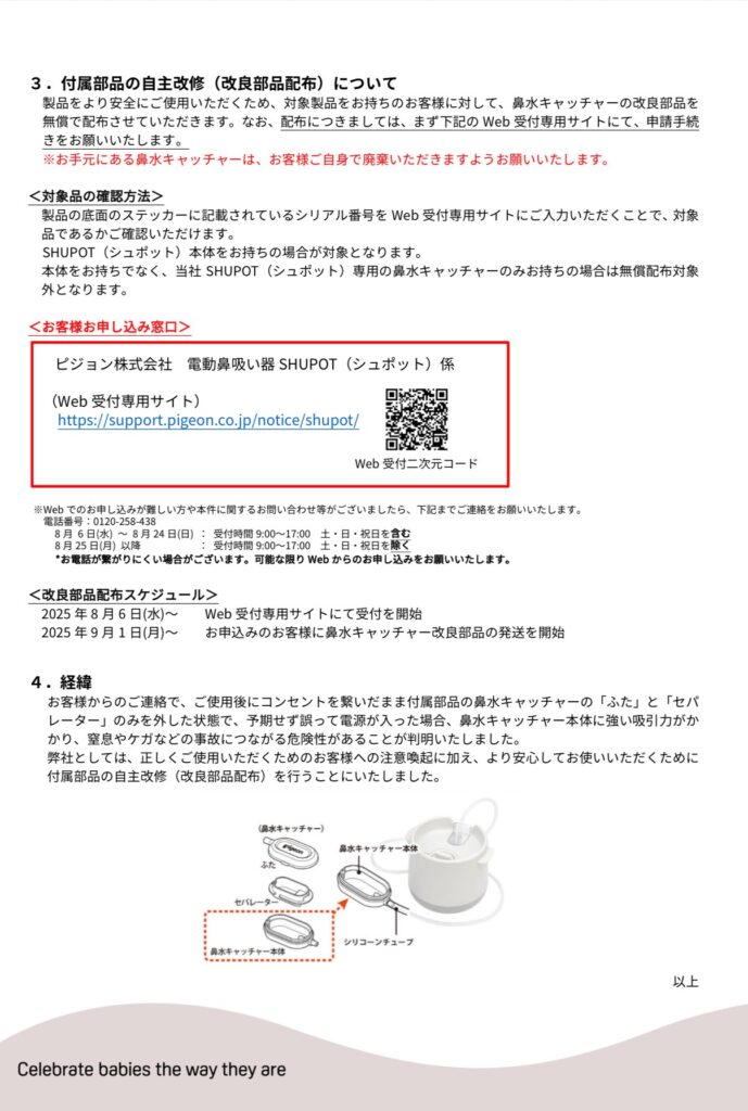 対象機種は?ピジョン「シュポット」に窒息リスク?申請方法まとめ