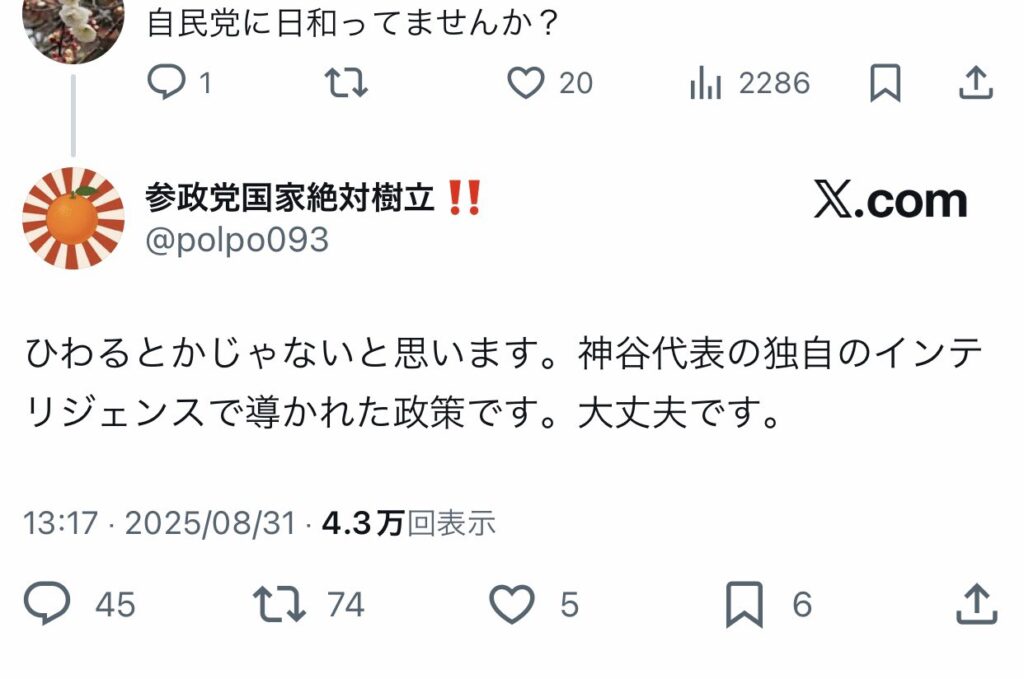 「スパイス防止法」と「ひわりちゃん」とは?SNSトレンドひわりちゃんとは誰か?誤読から生まれたキャラ化現象