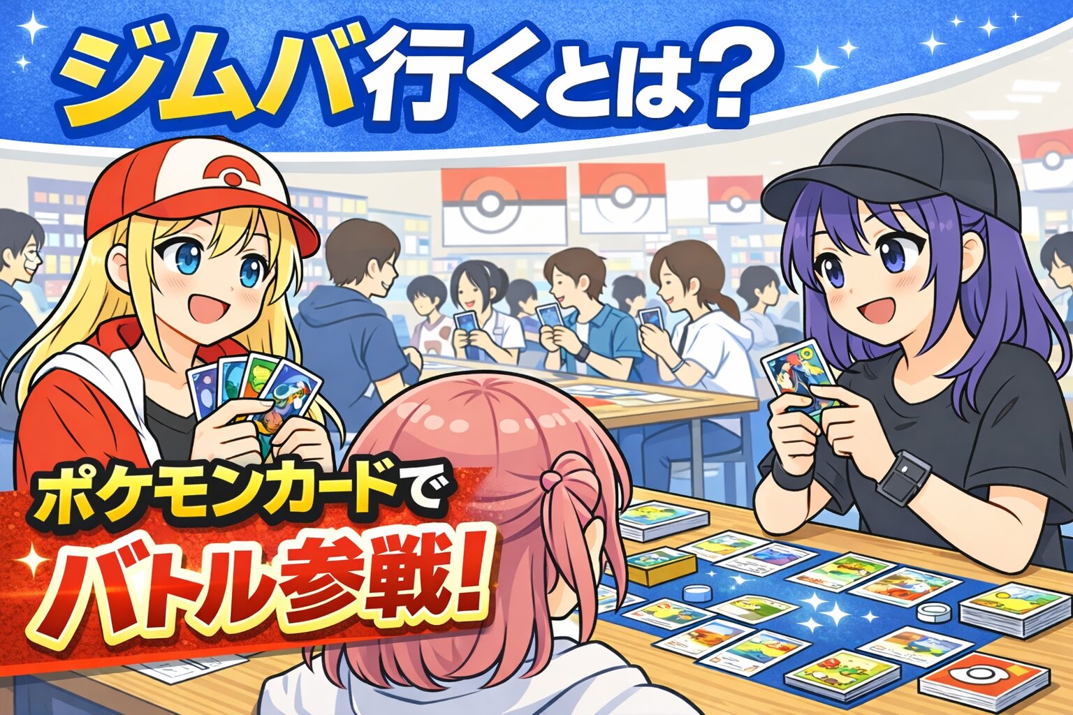 「ジムバ行く」とは？意味と使われ方を簡単に