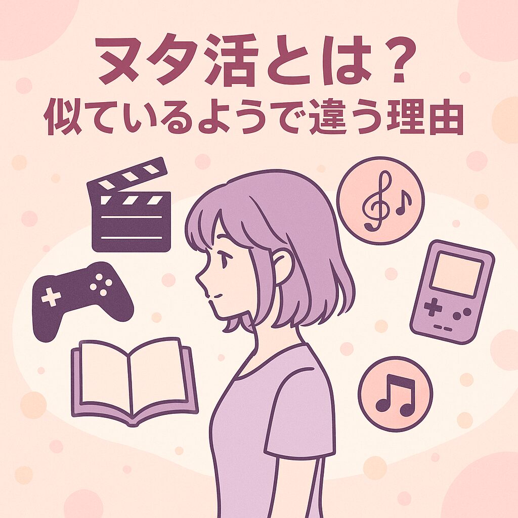 推し活は何が楽しい?ヲタ活との違いとその心理とは