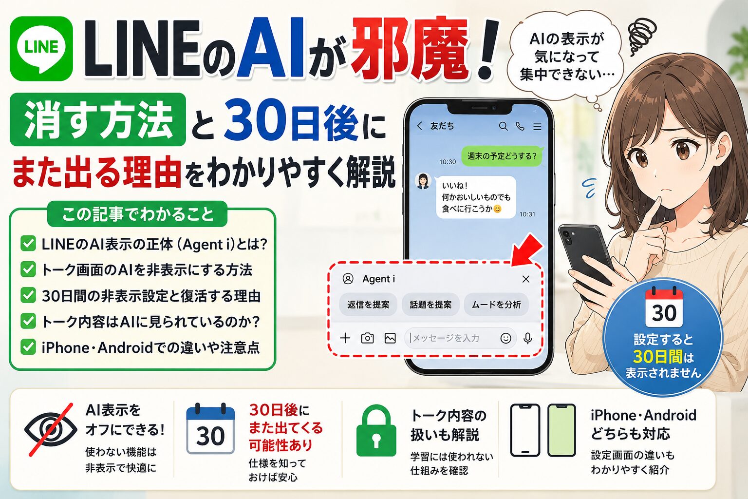 LINEのAIが邪魔！消す方法と30日後にまた出る理由をわかりやすく解説